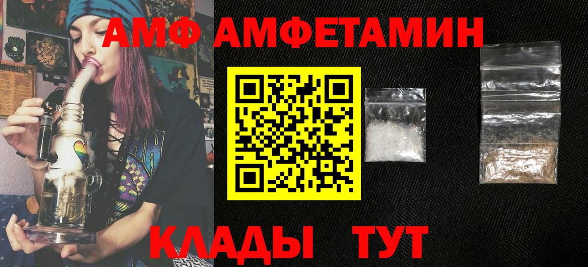 АМФ  Вход с VPN  Туапсе  АМФ  Amphetamine Розовый 