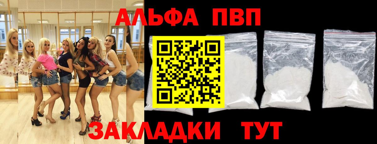 Alpha PVP крисы CK  A PVP мука  Туапсе  Alpha-PVP Соль  как найти наркотики  Вход с VPN 