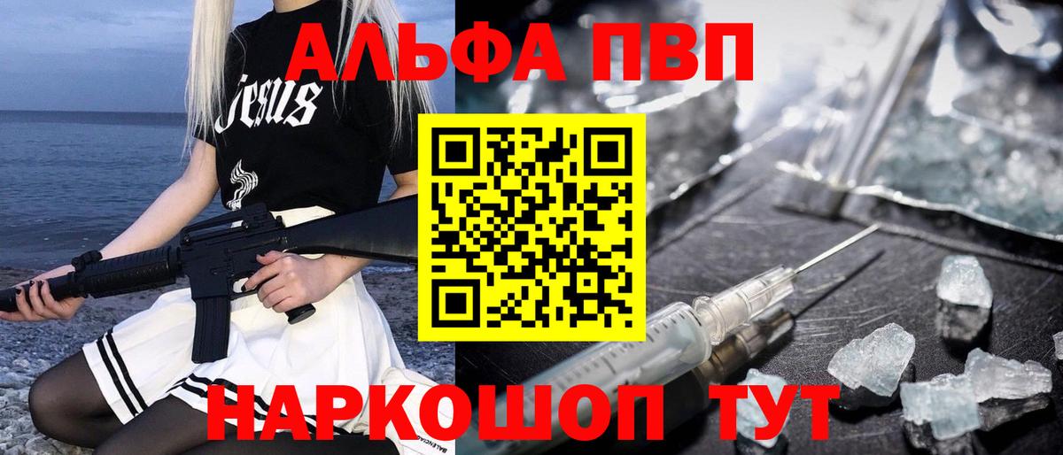 Alfa_PVP Crystall Туапсе