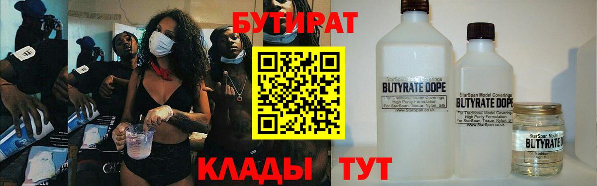 Бутират оксана Туапсе