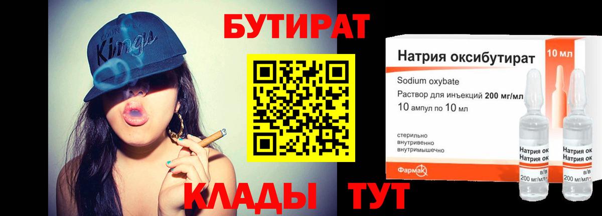Бутират жидкий экстази  Вход с VPN  Туапсе 