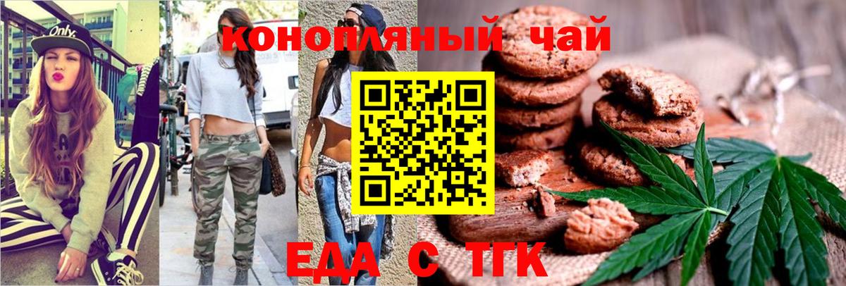 Туапсе  Еда ТГК конопля  Вход с VPN 