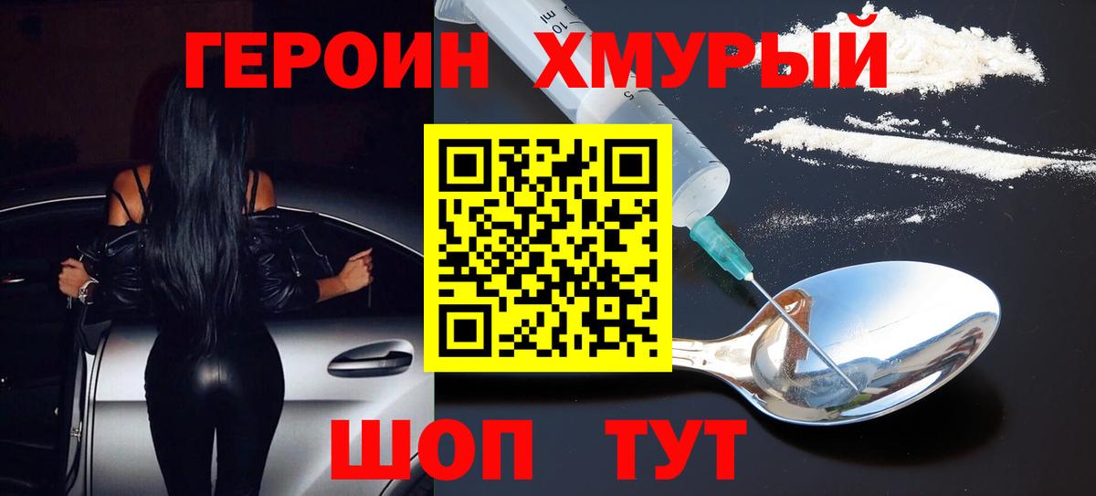 Героин гречка Туапсе