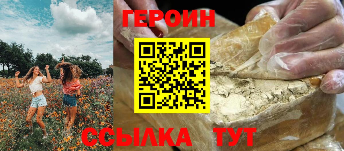 Туапсе  ГЕРОИН Heroin  Героин  Вход с VPN 