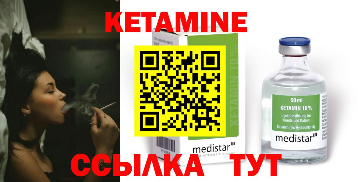 Туапсе  КЕТАМИН ketamine  Вход с VPN 