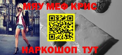 мяу мяу кристалл Бугуруслан