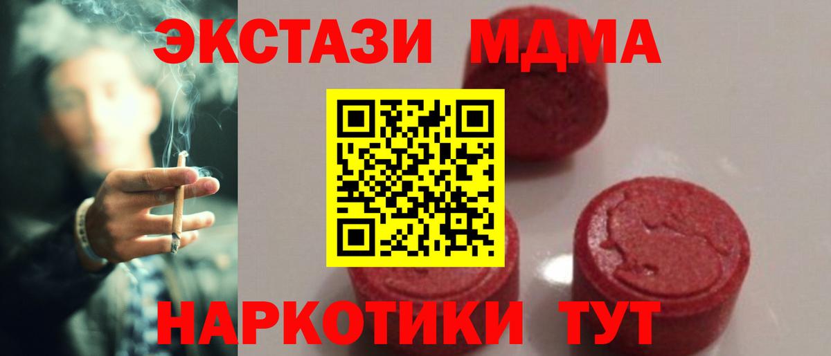 Туапсе  MDMA Molly  Вход с VPN  MDMA кристаллы 