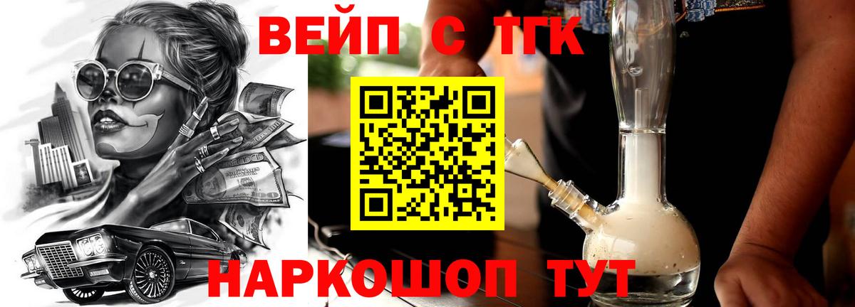 Туапсе  ТГК вейп  Вход с VPN  Дистиллят ТГК гашишное масло 